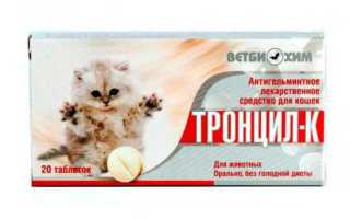 Инструкция по применению Тронцил К для кошек