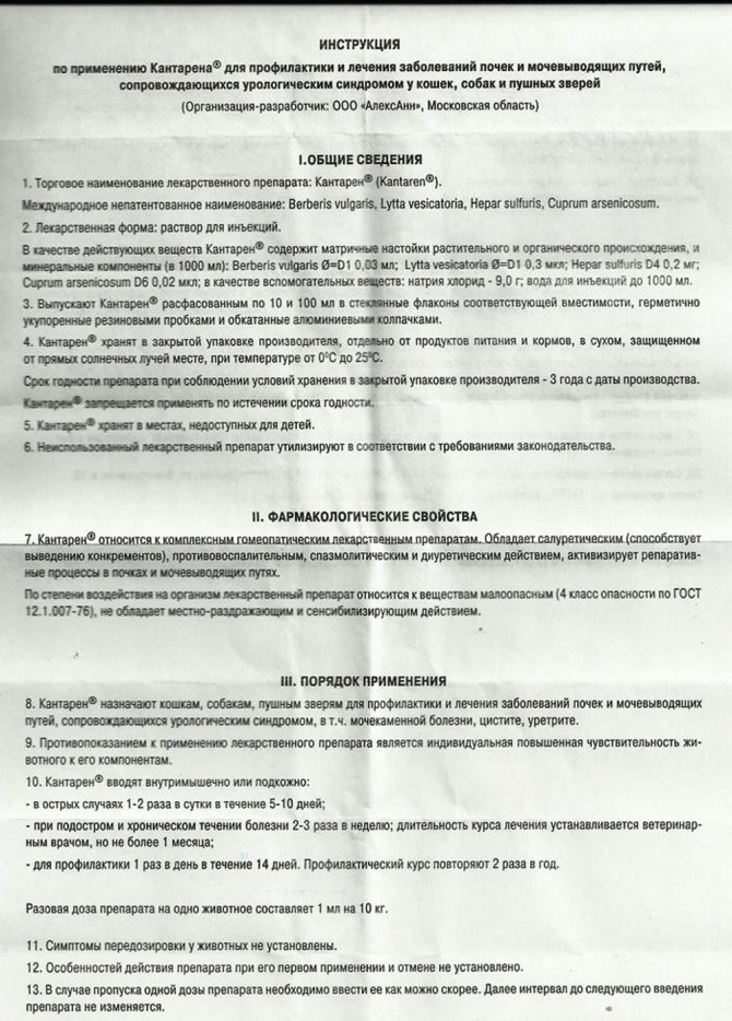Кантарен инструкция